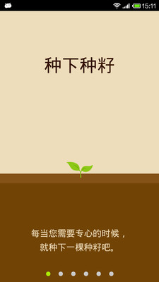 【免費生產應用App】告别低头族Forest-APP點子