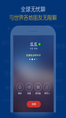 【免費社交App】微说免费电话-APP點子