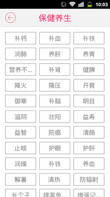 【免費醫療App】健康食谱-APP點子