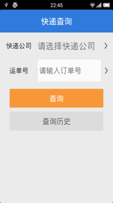 快递查询专业版