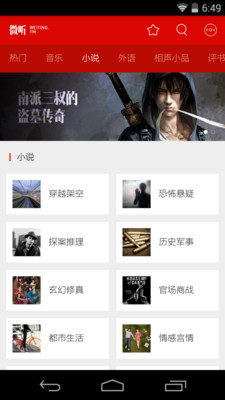 【免費媒體與影片App】微听.FM-APP點子