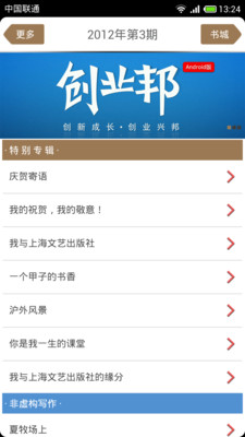 【免費書籍App】小说界-APP點子