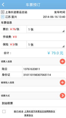 【免費工具App】上海客运总站-APP點子