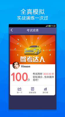 【免費教育App】车轮考驾照-APP點子