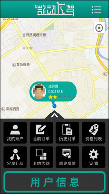 【免費旅遊App】微动代驾-APP點子