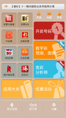 【免費財經App】彩票汇-APP點子