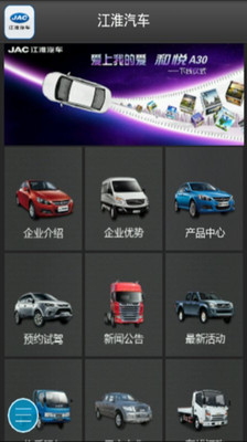 【免費新聞App】江淮汽车-APP點子