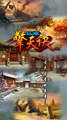 【免費網游RPGApp】江湖擎天诀OL-APP點子