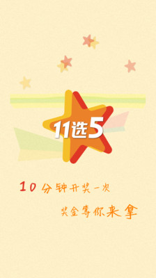 【免費財經App】11选5-APP點子