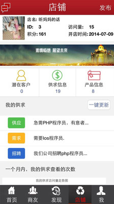 【免費社交App】商友邦-APP點子