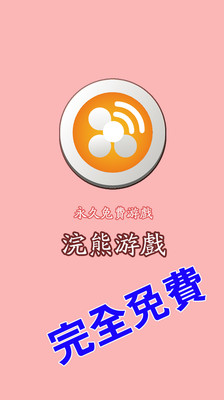 【免費休閒App】精子与卵子2-APP點子