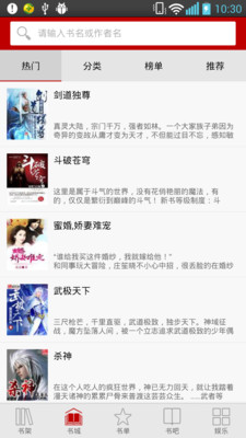 【免費書籍App】快读免费小说-APP點子