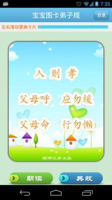 【免費教育App】宝宝图卡弟子规-APP點子