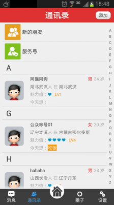 【免費社交App】乡信-APP點子