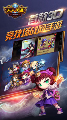 【免費網游RPGApp】天天英雄-撸啊撸-APP點子