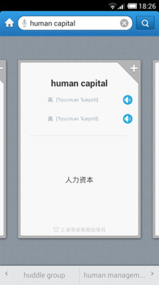 【免費教育App】外教社人力资源英语词典-APP點子