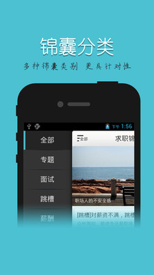 【免費書籍App】求职锦囊-APP點子