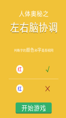 【免費休閒App】大脑挑战-APP點子