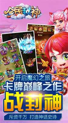 【免費網游RPGApp】全民封神-APP點子