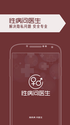 免費下載醫療APP|性病问医生 app開箱文|APP開箱王