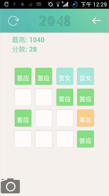 【免費休閒App】2048之后宫争斗-APP點子