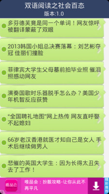 【免費書籍App】260双语社会百态-APP點子