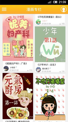 【免費書籍App】元气弹漫画-APP點子