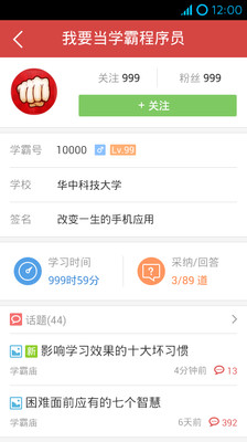 免費下載教育APP|我要当学霸 app開箱文|APP開箱王