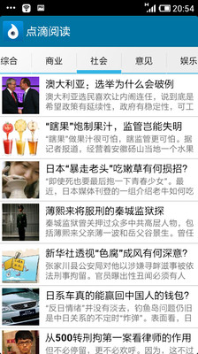 【免費新聞App】点滴阅读-APP點子