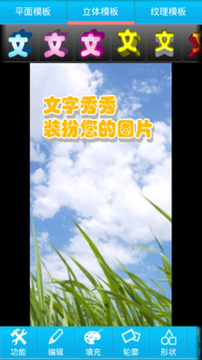 【免費攝影App】文字秀秀-APP點子