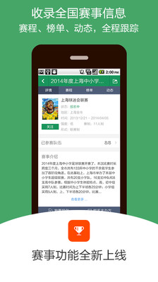 【免費運動App】爱踢球-APP點子