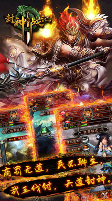 【免費網游RPGApp】封神战记-APP點子