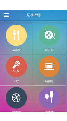 【免費社交App】约你妹-APP點子