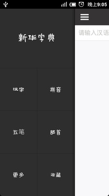 免費下載教育APP|新华字典 离线版 app開箱文|APP開箱王