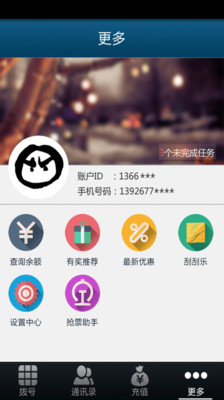 【免費社交App】南方网络电话-APP點子