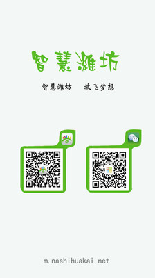 【免費生活App】智慧潍坊-APP點子