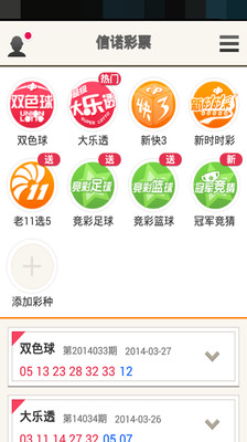 【免費財經App】信诺彩票-APP點子