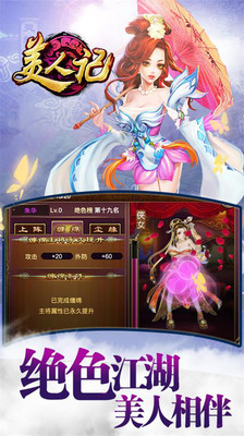 【免費網游RPGApp】美人记-绝色江湖-APP點子