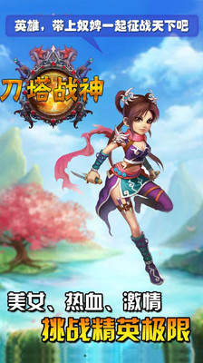 【免費網游RPGApp】刀塔战神-APP點子