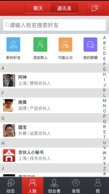 【免費社交App】合伙人-APP點子