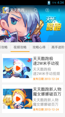 【免費娛樂App】天天酷跑精品攻略-APP點子