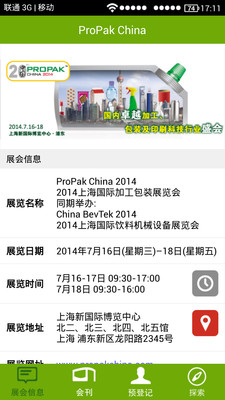 【免費社交App】Propak China  2014-APP點子