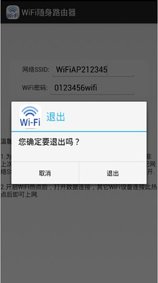 【免費工具App】WiFi随身路由器-APP點子