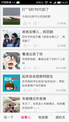 【免費娛樂App】无聊时刻-APP點子