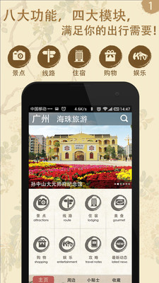 【免費旅遊App】海珠旅游-APP點子