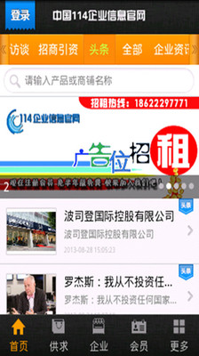 中国114企业信息官网