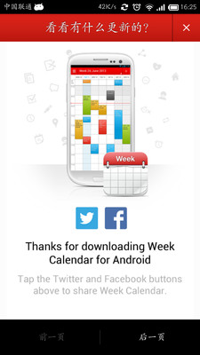周日历免费版Week Calendar Free
