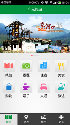 【免費旅遊App】广元旅游-APP點子