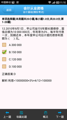 【免費教育App】181会计网校-APP點子