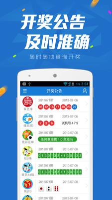 【免費財經App】彩票2元-APP點子